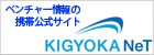 ベンチャー情報の携帯公式サイト KIGYOKA NeT